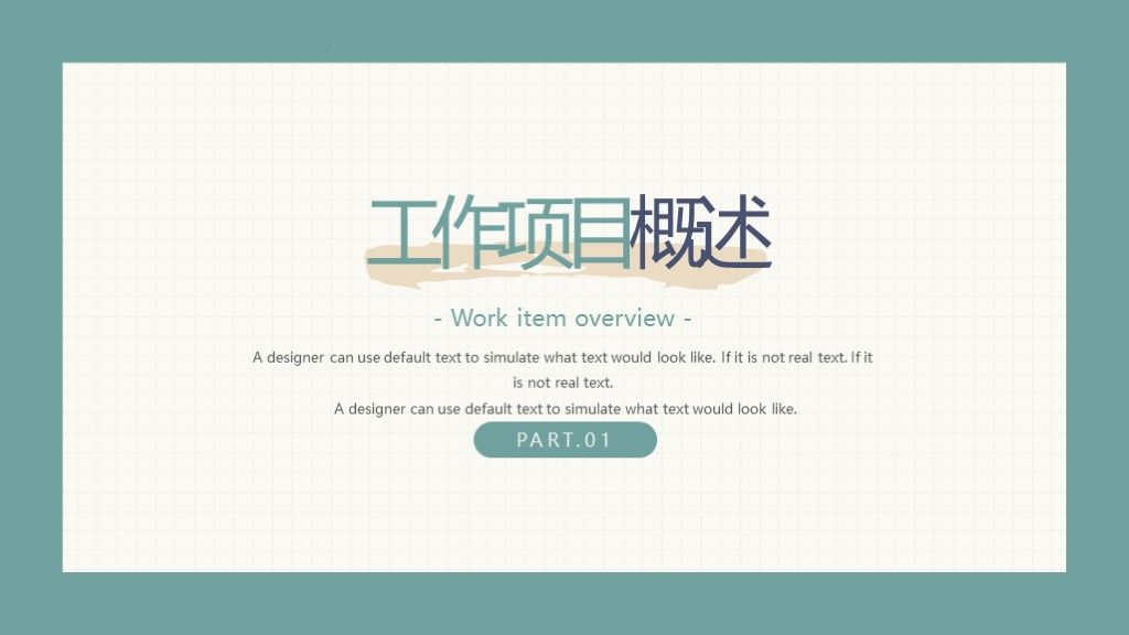 清新薄荷绿色年中工作汇报PPT模板2