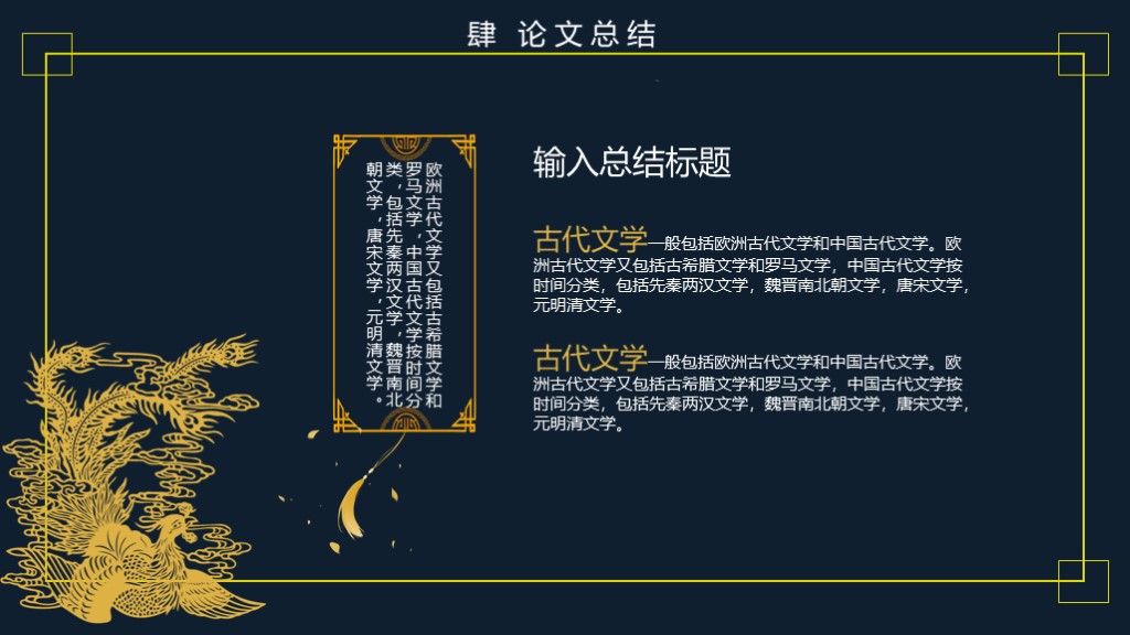 中国宫廷风毕业答辩论文总结PPT模板9
