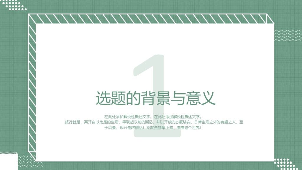 绿色清新简约毕业论文答辩PPT模板2