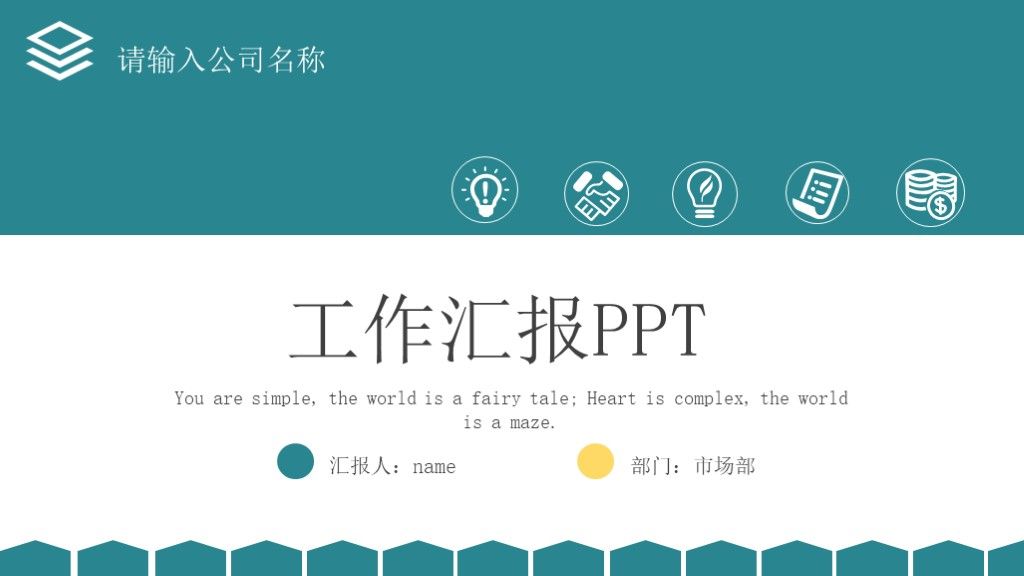 青黄色简约年度工作汇报PPT模板1