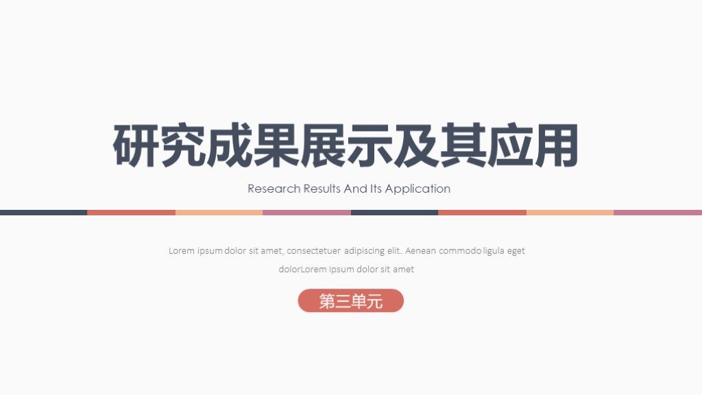 答辩季简约风毕业答辩通用学科PPT模板7