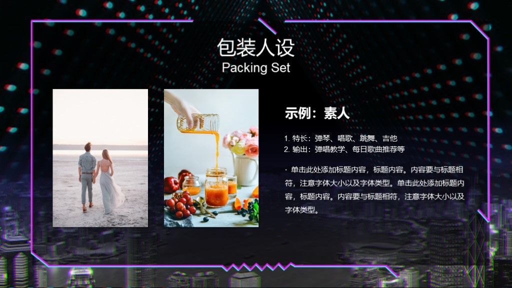 网红培训课程抖音风PPT模板6