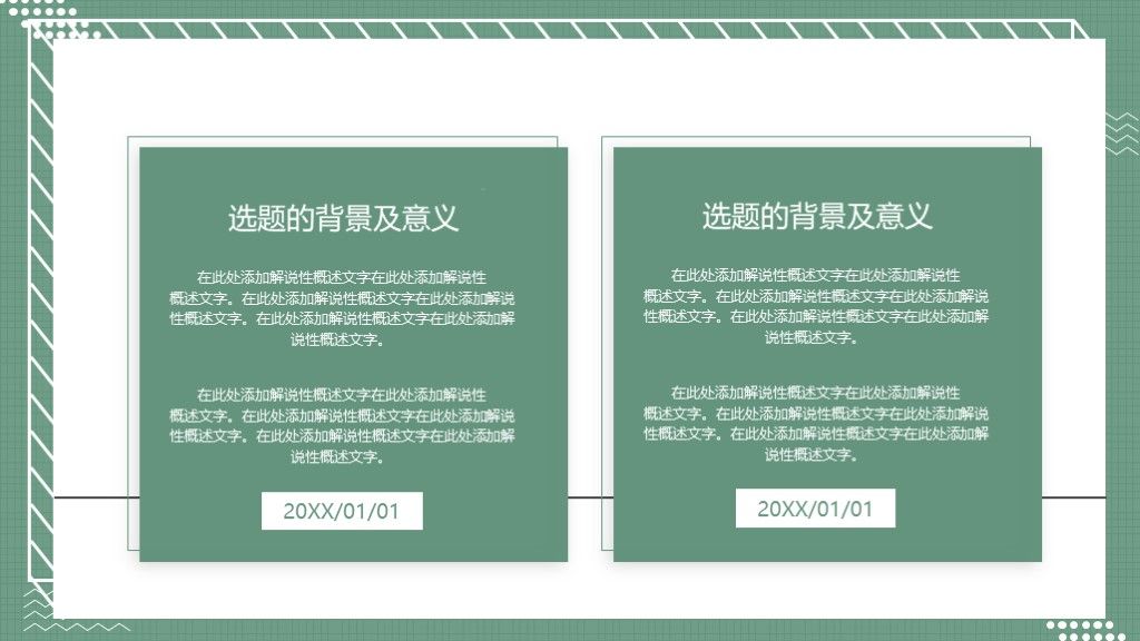 绿色清新简约毕业论文答辩PPT模板3