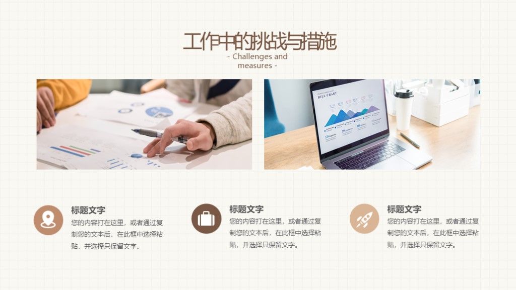莫兰焦糖牛奶茶色系工作汇报总结计划PPT模板8