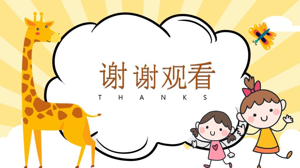 黄色可爱卡通六一儿童节PPT模板活动策划10