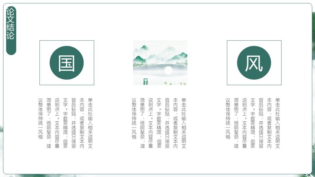 绿色中国风答辩计划通用学历PPT模板9