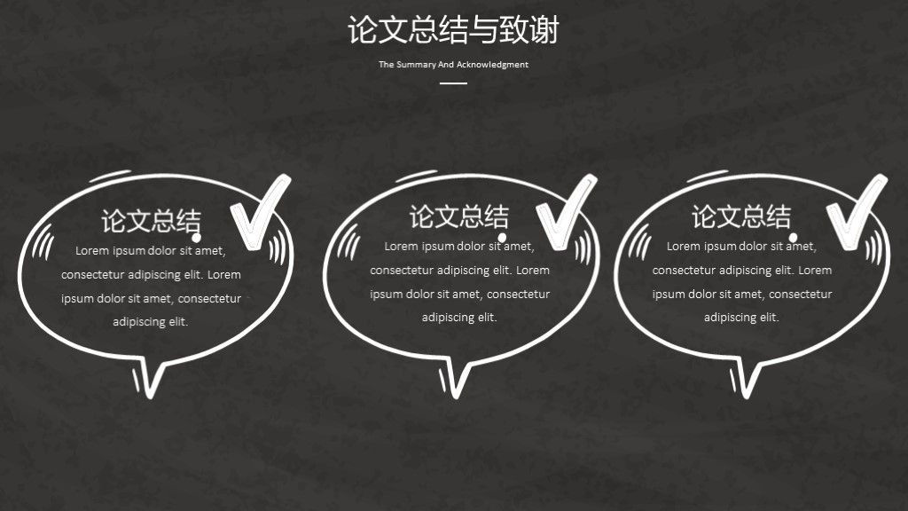 黑板粉笔手绘风本科答辩毕业答辩PPT模板9