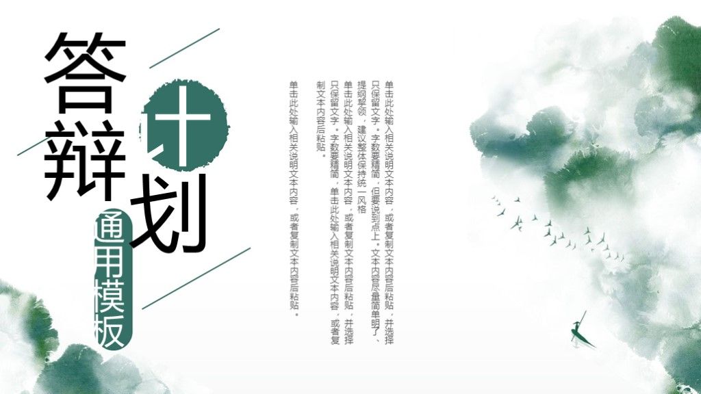 绿色中国风答辩计划通用学历PPT模板1