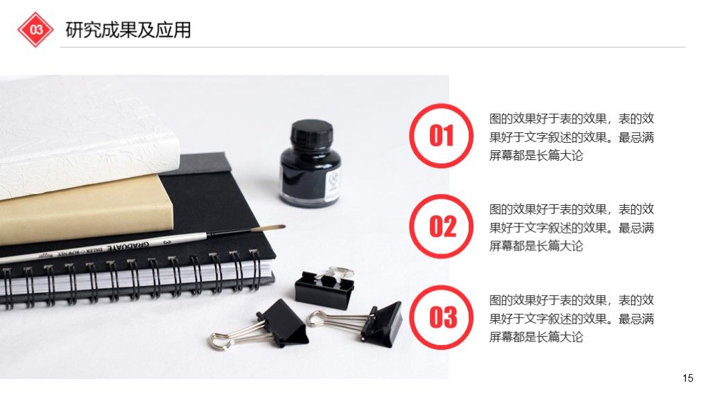 简约商务红蓝毕业答辩ppt模板通用学科9