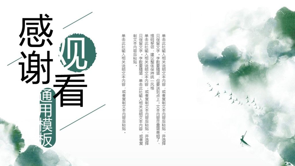 绿色中国风答辩计划通用学历PPT模板10