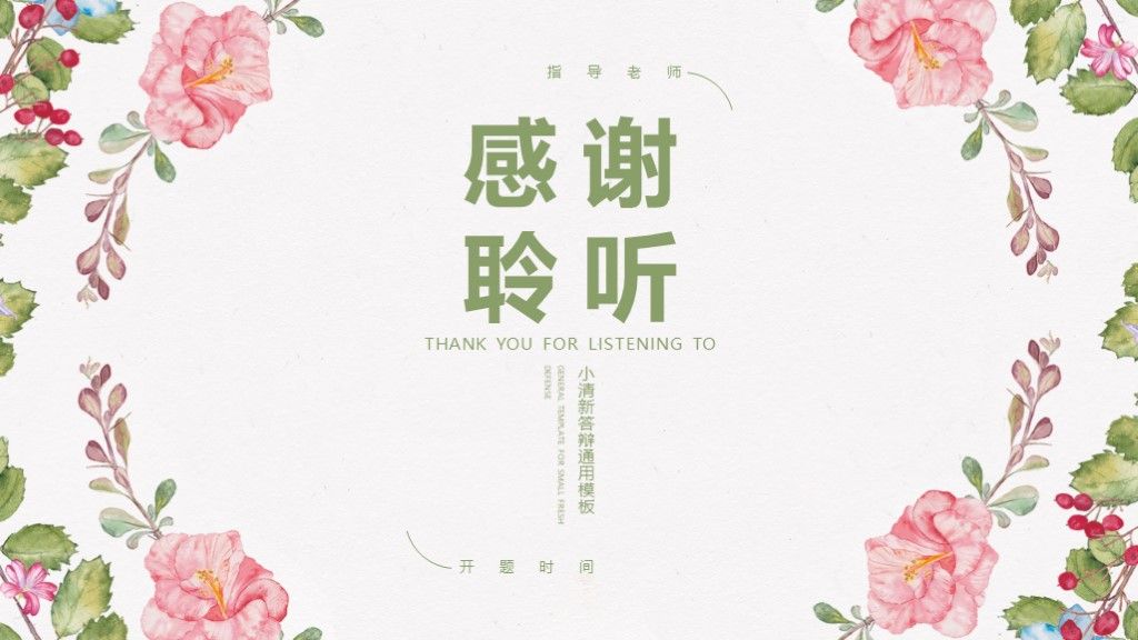手绘风小清新花卉毕业答辩通用PPT模板10