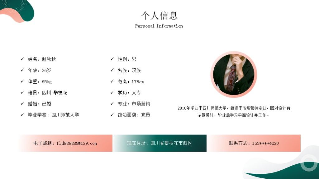 小清新应届毕业生个人求职简历PPT模板3