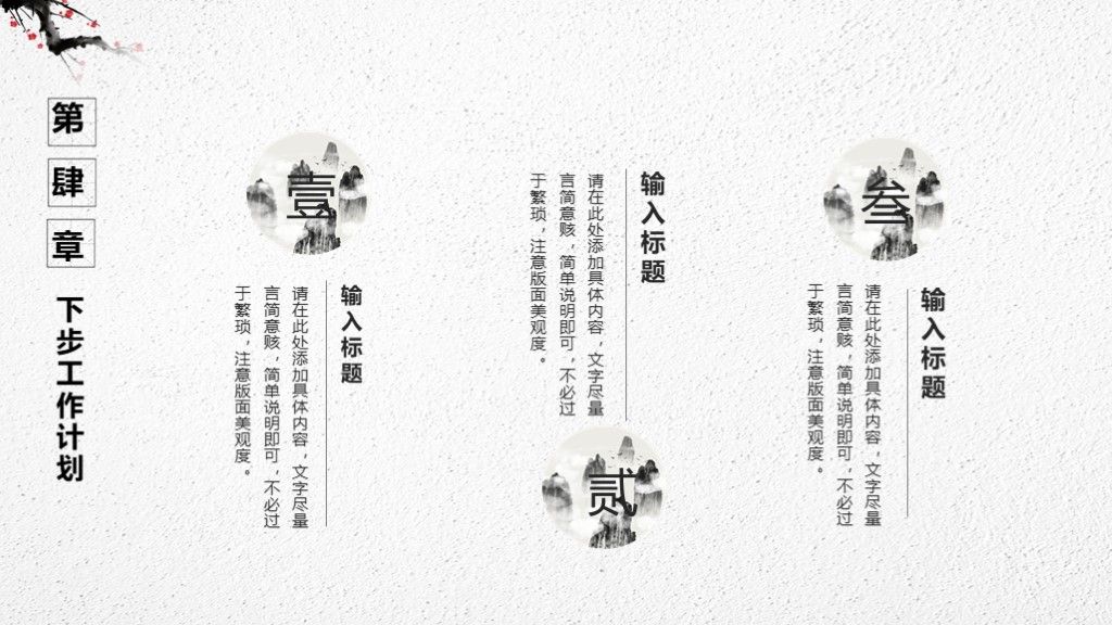 简约中国风荷花工作总结汇报PPT模板9