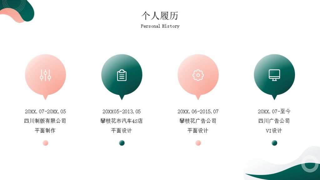 小清新应届毕业生个人求职简历PPT模板4