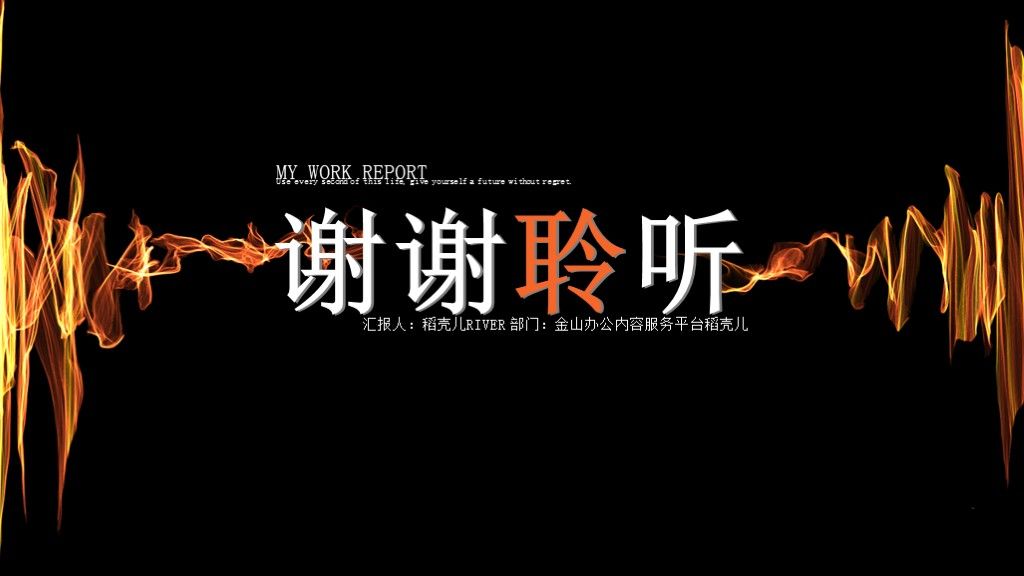创意火焰工作汇报总结动态通用PPT模板10