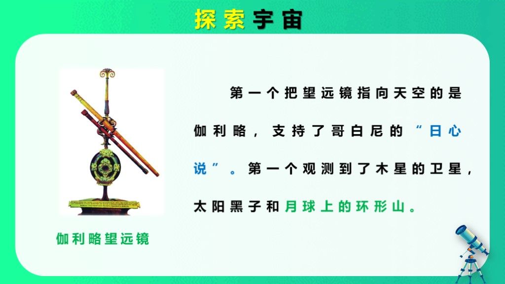 初中物理八年级显微镜和望远镜课件PPT模板9