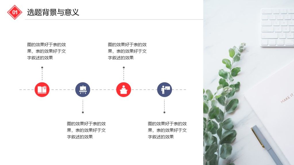 简约商务红蓝毕业答辩ppt模板通用学科4