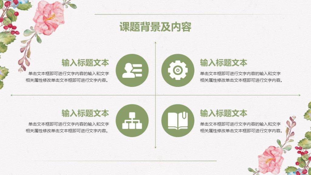 手绘风小清新花卉毕业答辩通用PPT模板5
