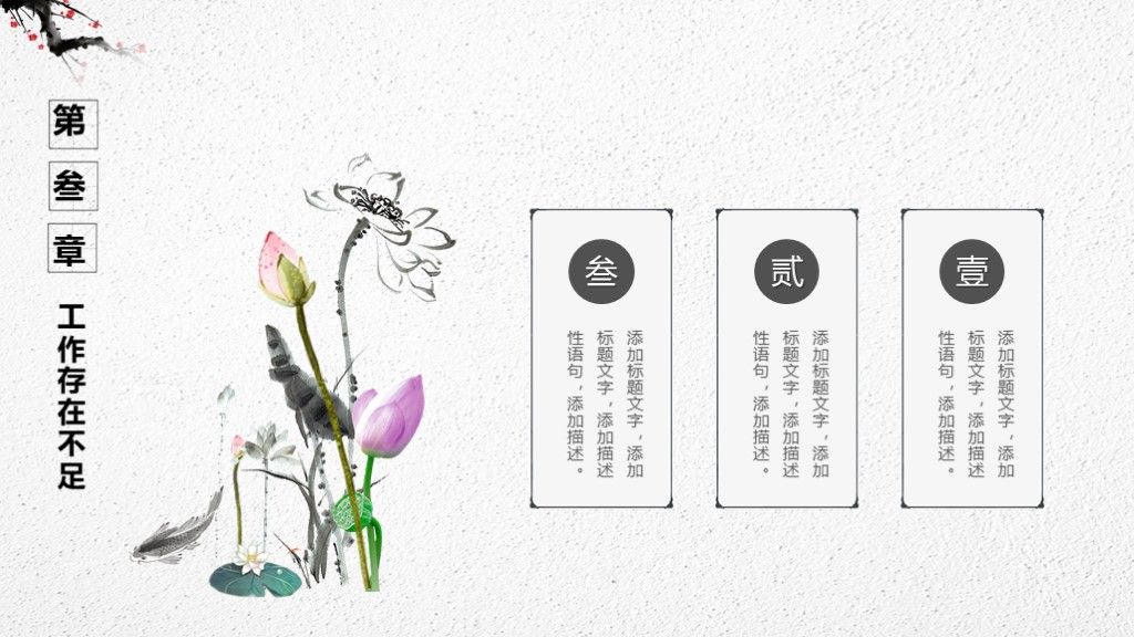 简约中国风荷花工作总结汇报PPT模板8