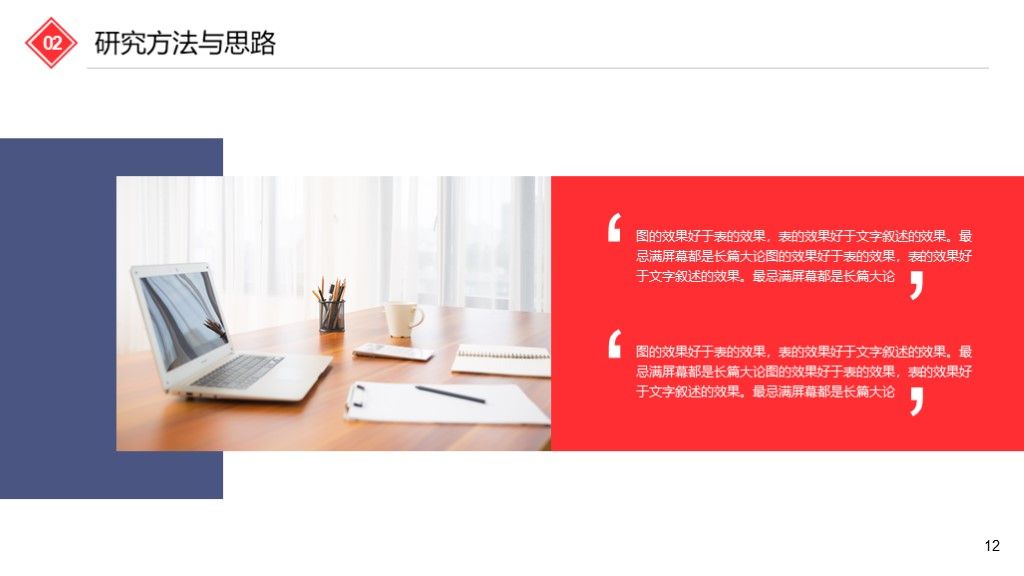简约商务红蓝毕业答辩ppt模板通用学科8