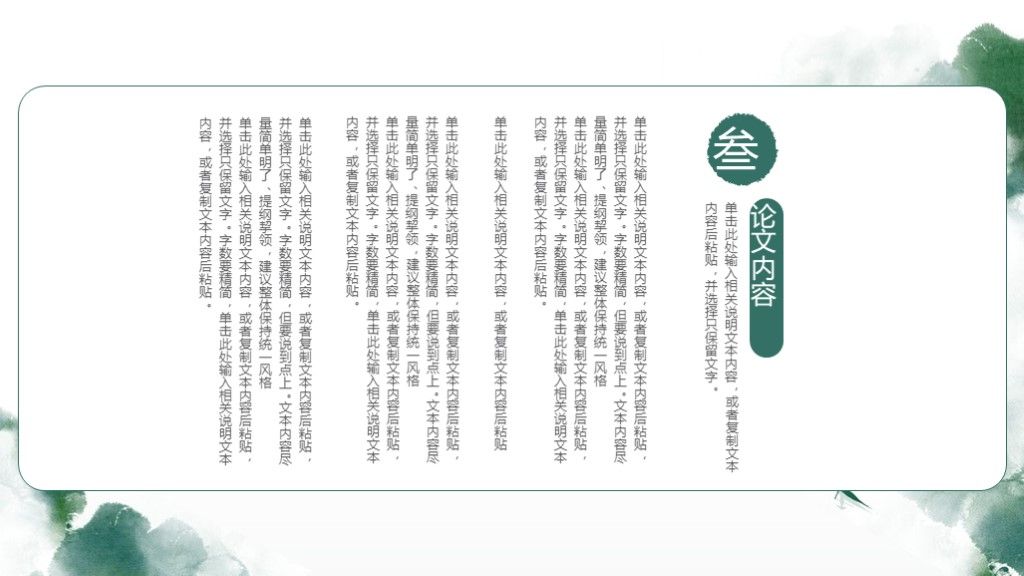绿色中国风答辩计划通用学历PPT模板6