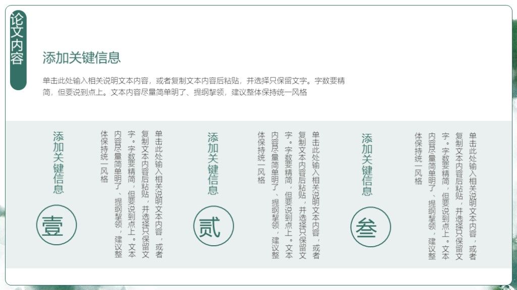 绿色中国风答辩计划通用学历PPT模板7