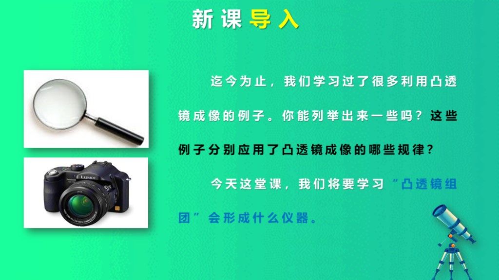 初中物理八年级显微镜和望远镜课件PPT模板2