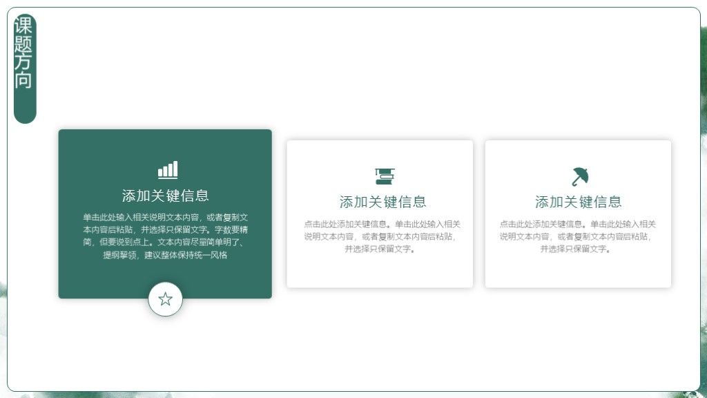 绿色中国风答辩计划通用学历PPT模板5