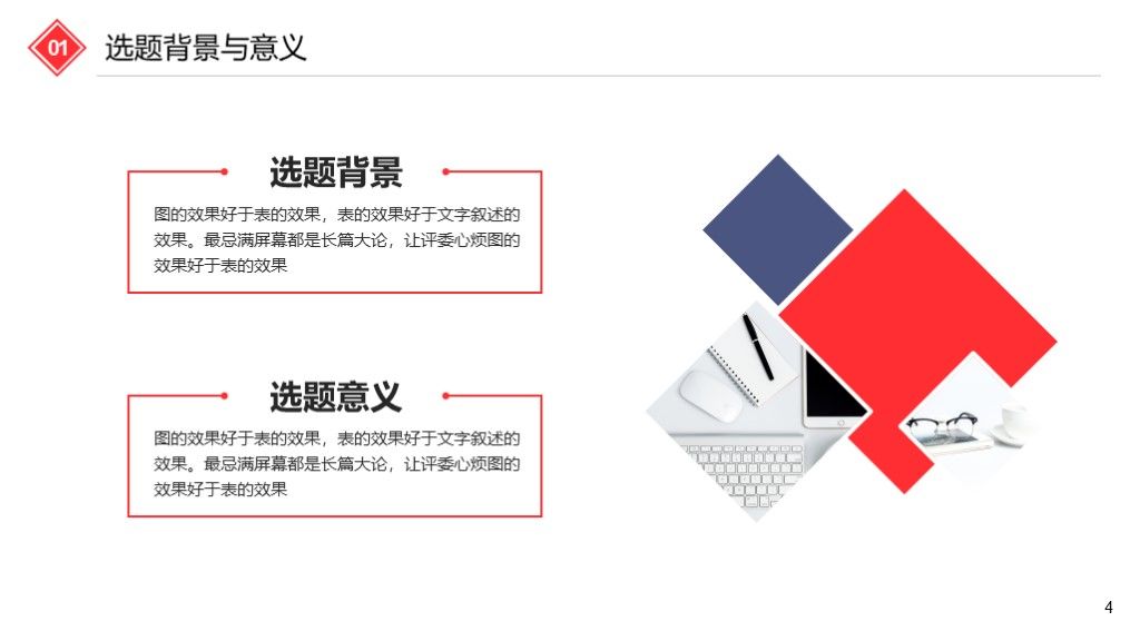 简约商务红蓝毕业答辩ppt模板通用学科3