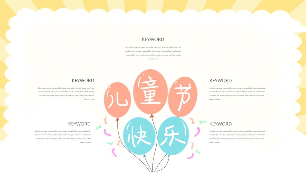 黄色可爱卡通六一儿童节PPT模板活动策划7