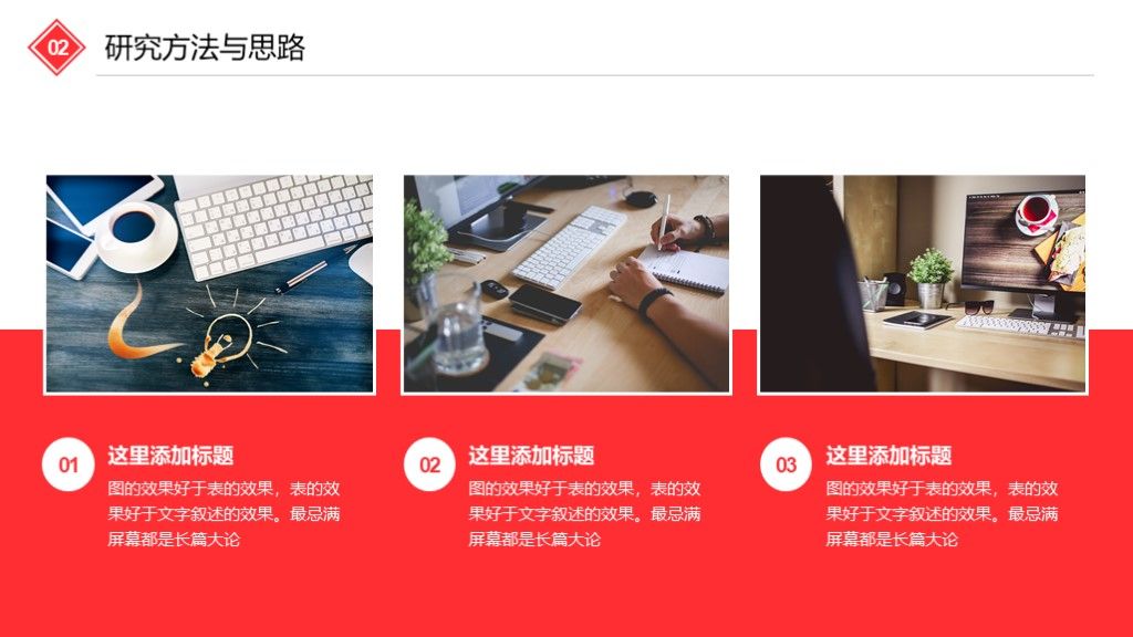 简约商务红蓝毕业答辩ppt模板通用学科7