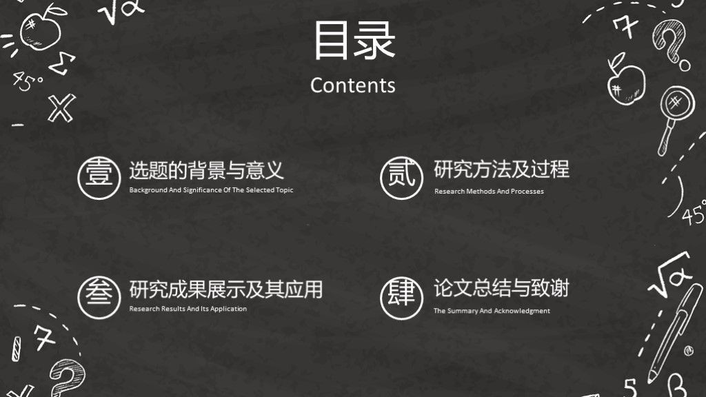 黑板粉笔手绘风本科答辩毕业答辩PPT模板2