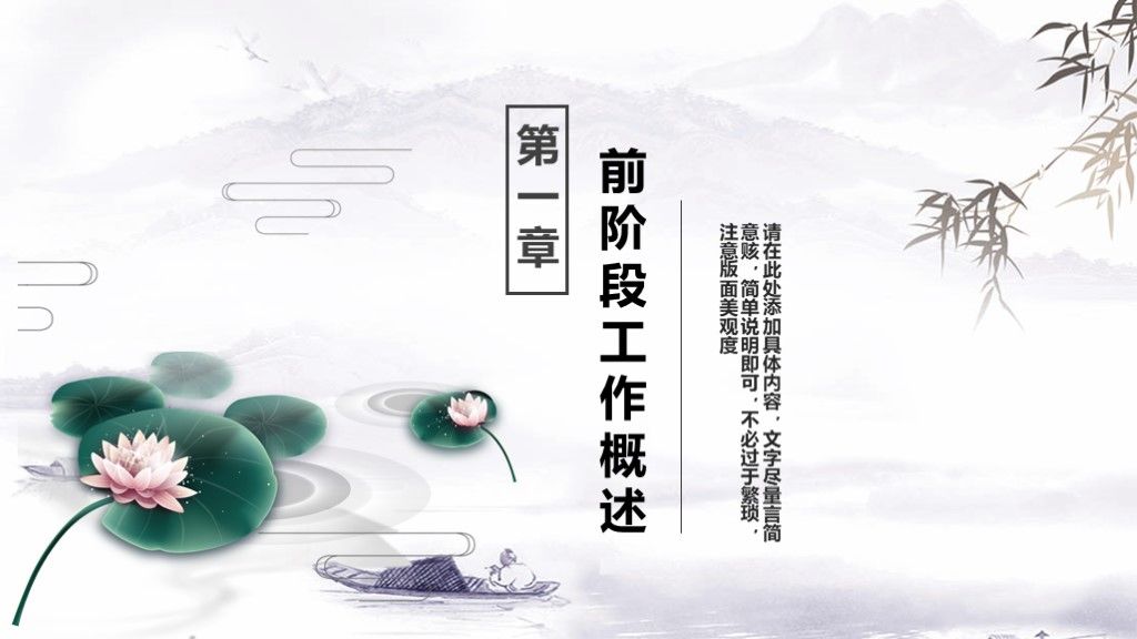 简约中国风荷花工作总结汇报PPT模板2