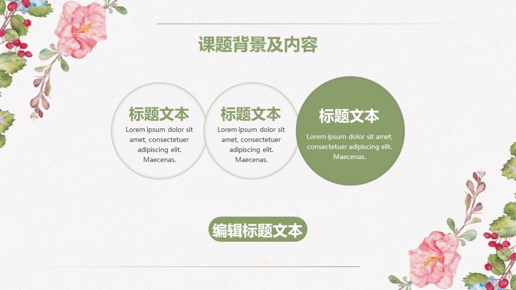 手绘风小清新花卉毕业答辩通用PPT模板4