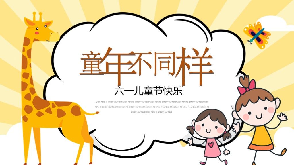 黄色可爱卡通六一儿童节PPT模板活动策划1