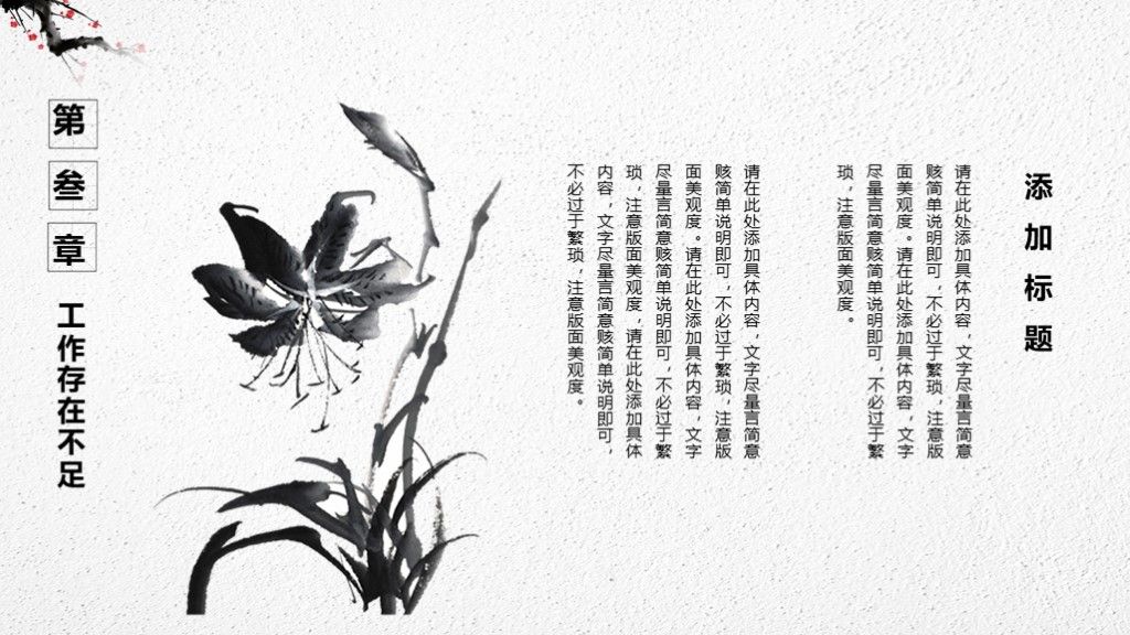 简约中国风荷花工作总结汇报PPT模板7