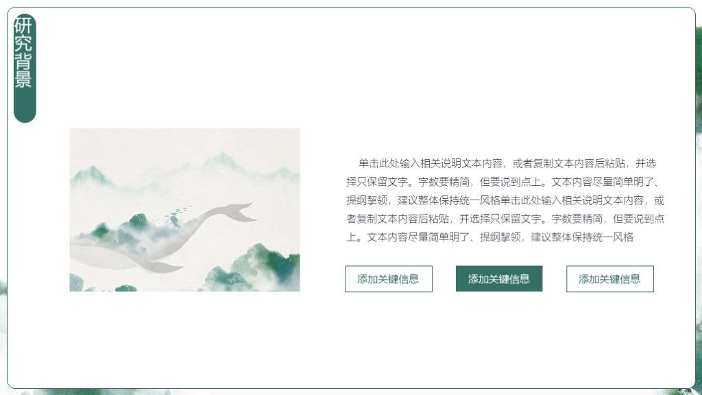 绿色中国风答辩计划通用学历PPT模板3