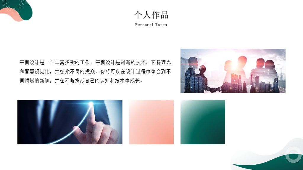 小清新应届毕业生个人求职简历PPT模板9