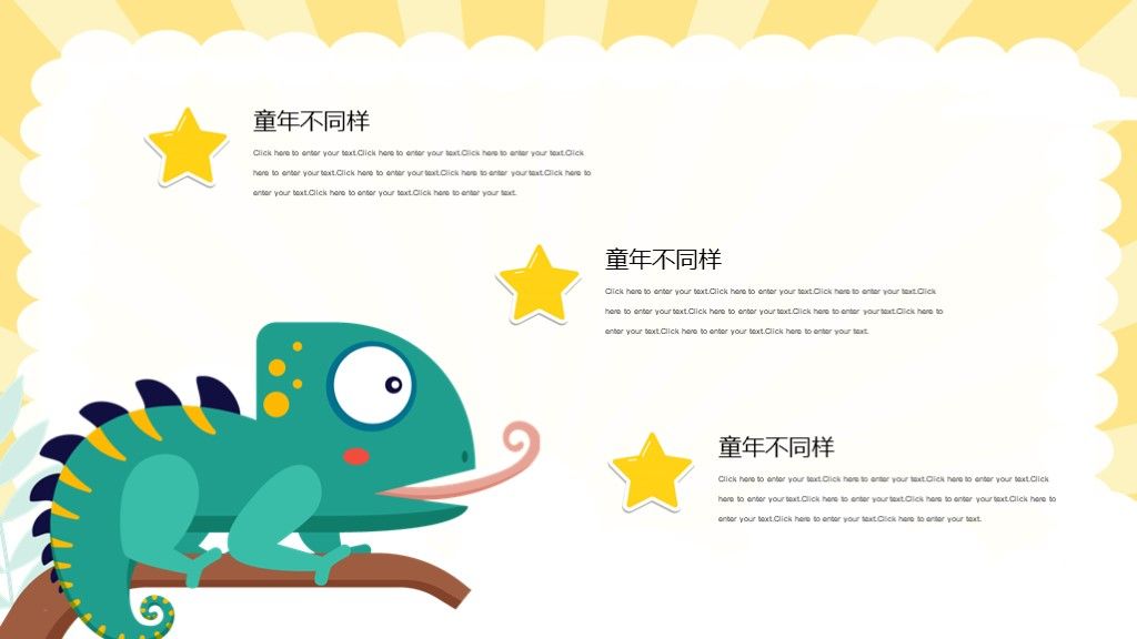 黄色可爱卡通六一儿童节PPT模板活动策划5
