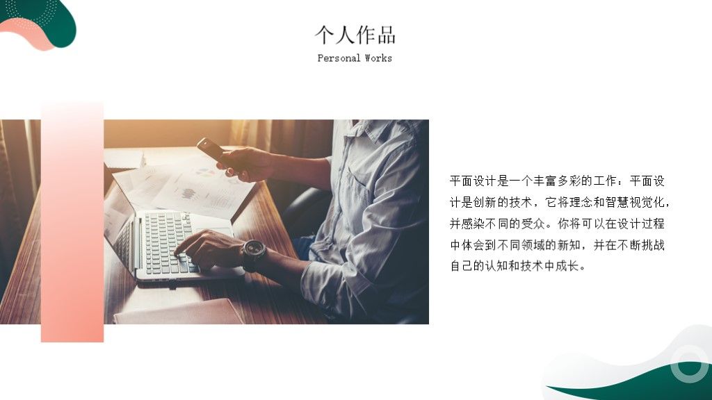 小清新应届毕业生个人求职简历PPT模板8