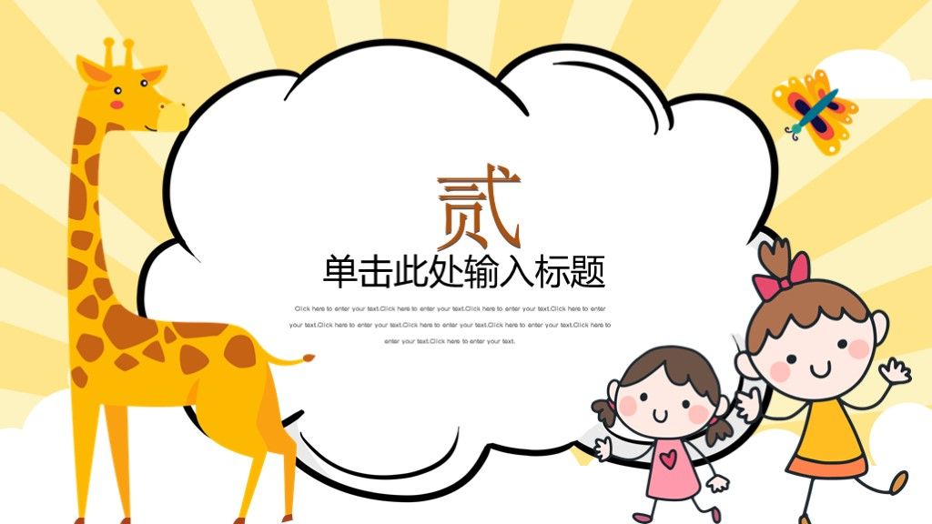 黄色可爱卡通六一儿童节PPT模板活动策划4