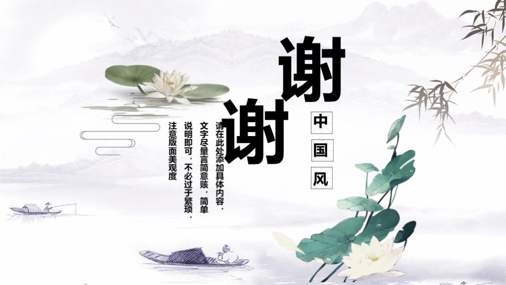 简约中国风荷花工作总结汇报PPT模板10