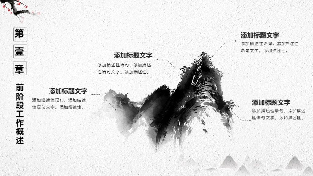 简约中国风荷花工作总结汇报PPT模板5