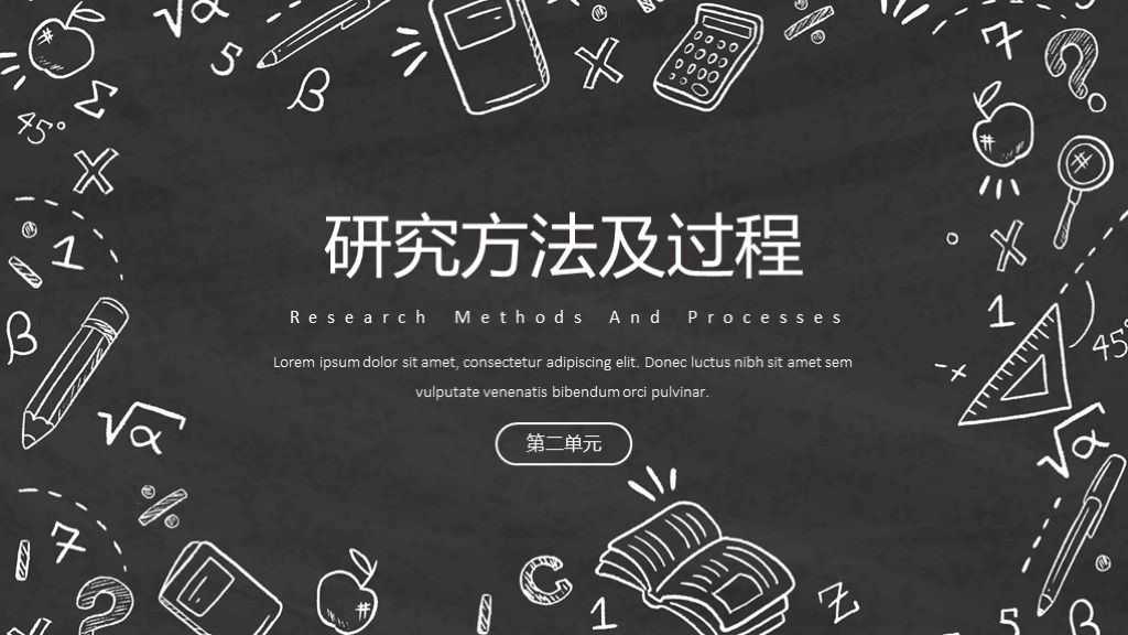 黑板粉笔手绘风本科答辩毕业答辩PPT模板6