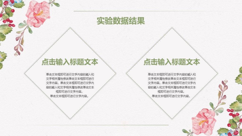手绘风小清新花卉毕业答辩通用PPT模板8