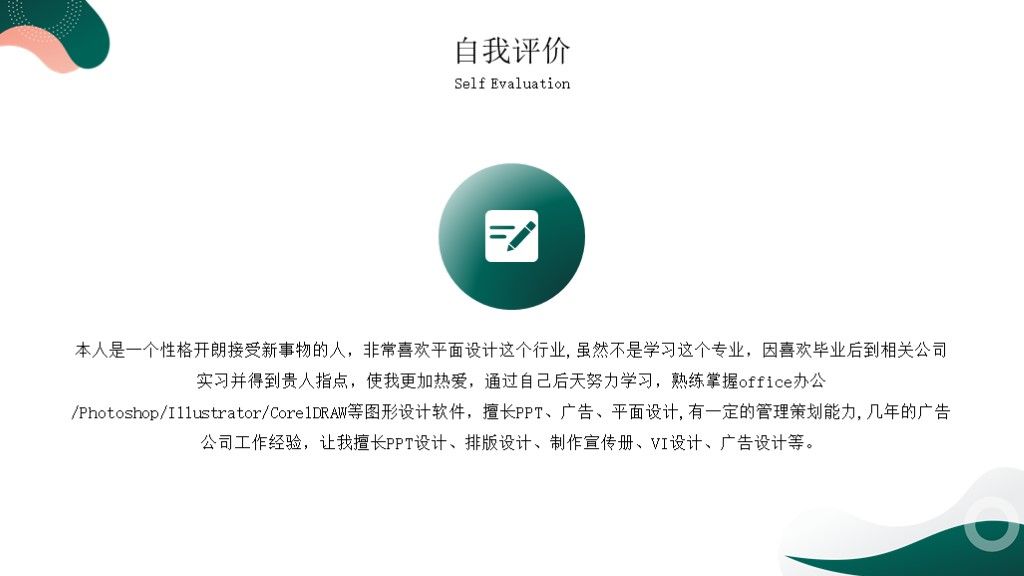 小清新应届毕业生个人求职简历PPT模板7
