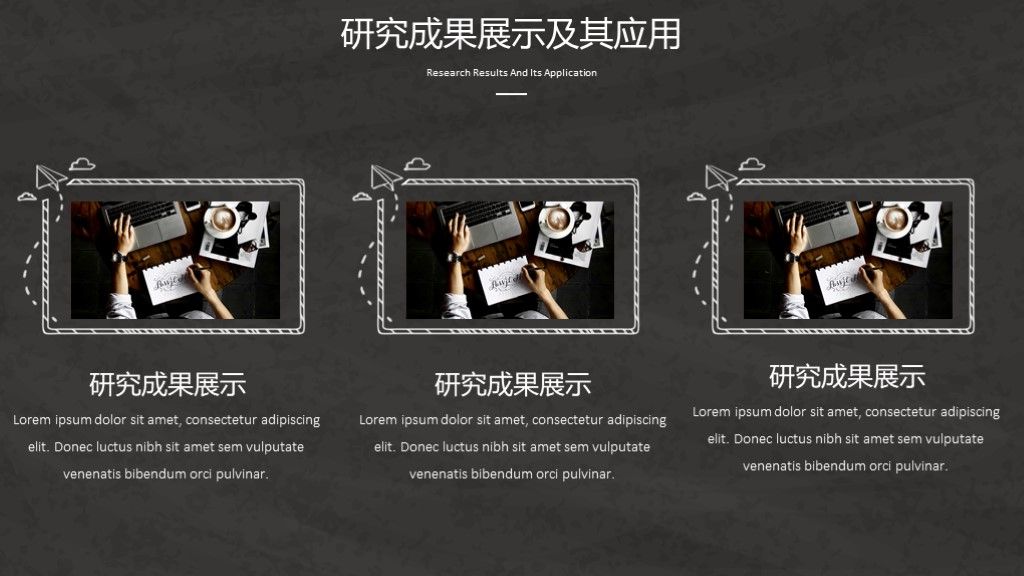 黑板粉笔手绘风本科答辩毕业答辩PPT模板8