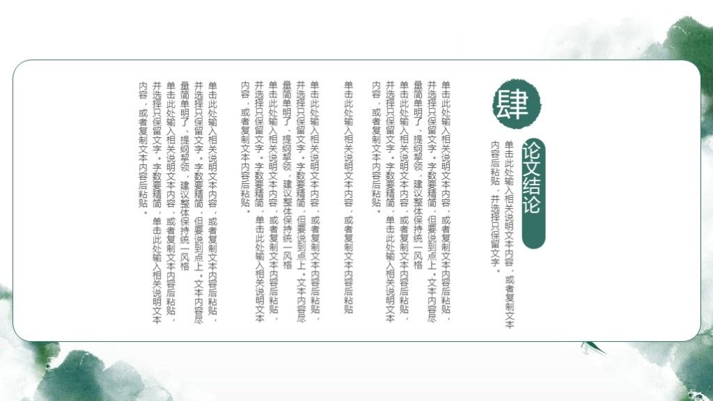绿色中国风答辩计划通用学历PPT模板8