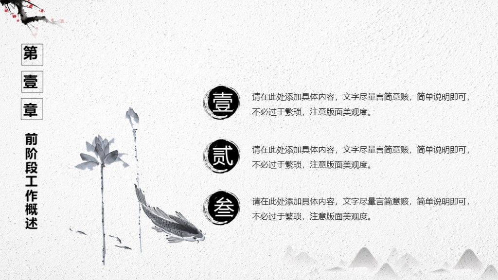 简约中国风荷花工作总结汇报PPT模板3