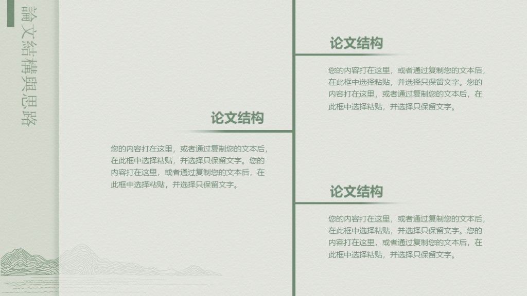 中国风绿色简约本科毕业论文答辩PPT模板5